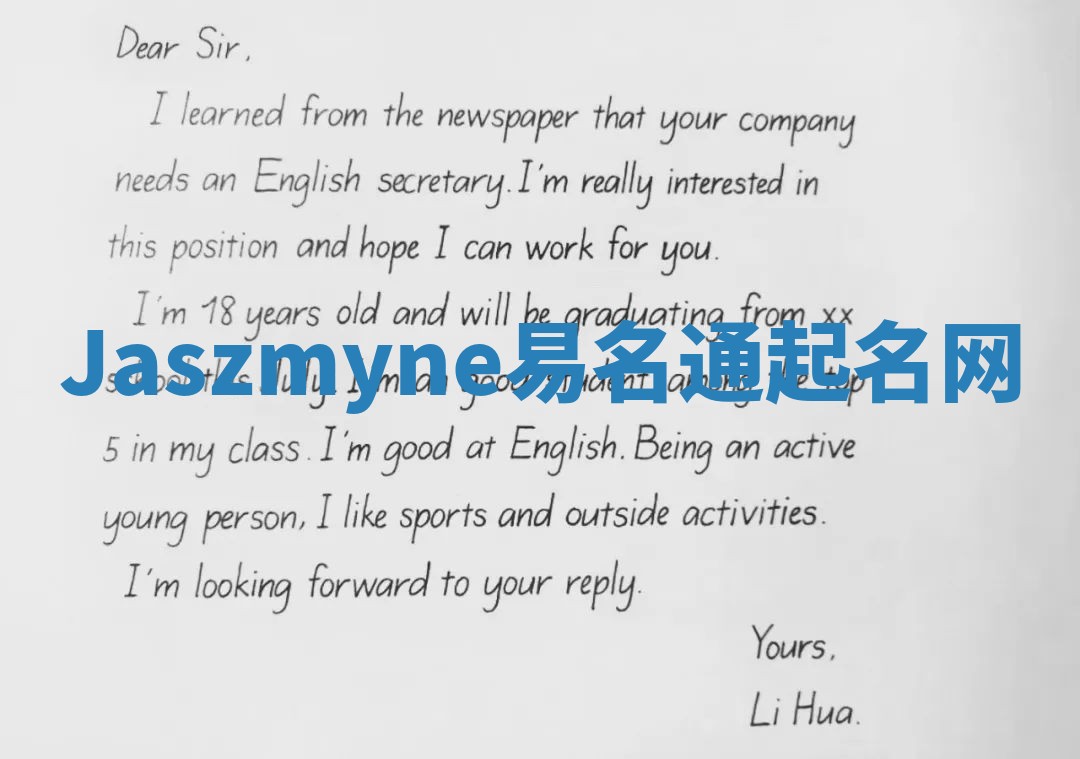 Jaszmyne易名通起名网