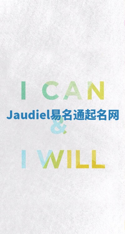 Jaudiel易名通起名网 Jaudiel易名通起名网