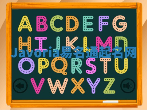 Javoria易名通起名网