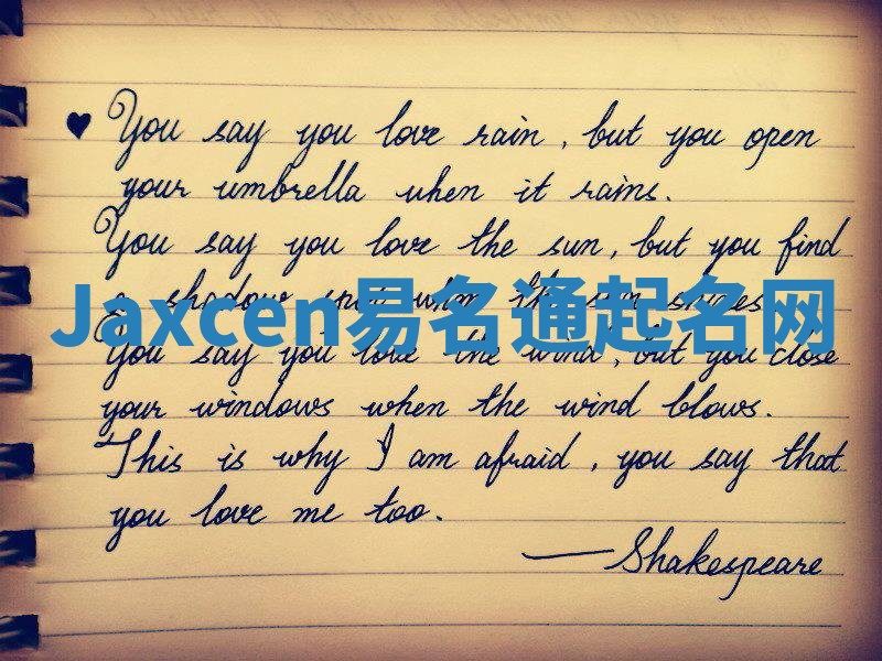 Jaxcen易名通起名网