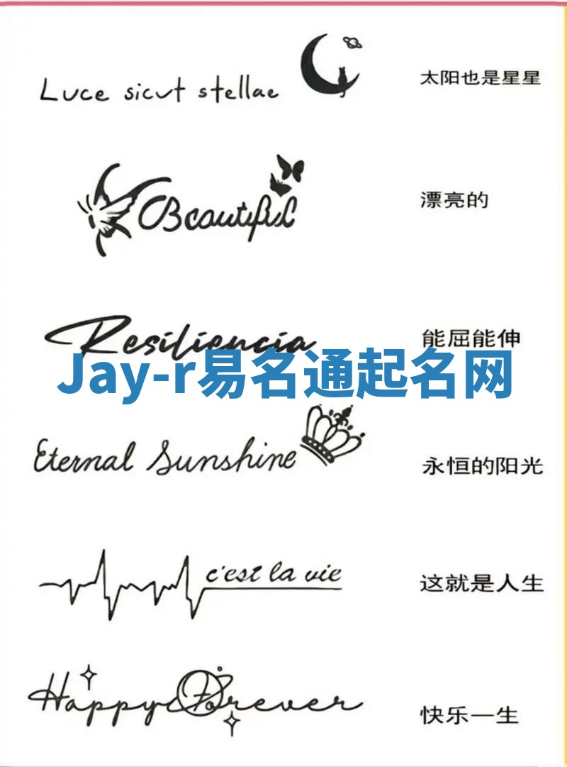 Jay-r易名通起名网