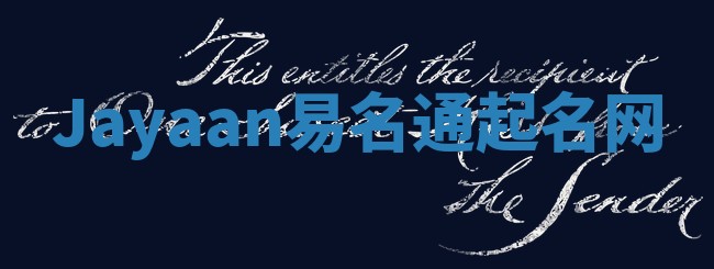 Jayaan易名通起名网