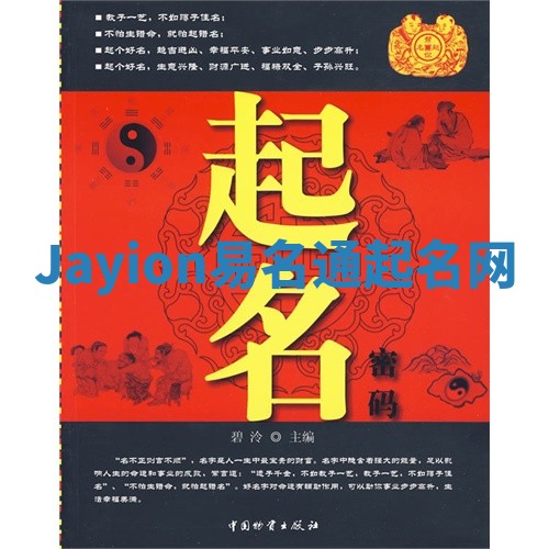 Jayion易名通起名网