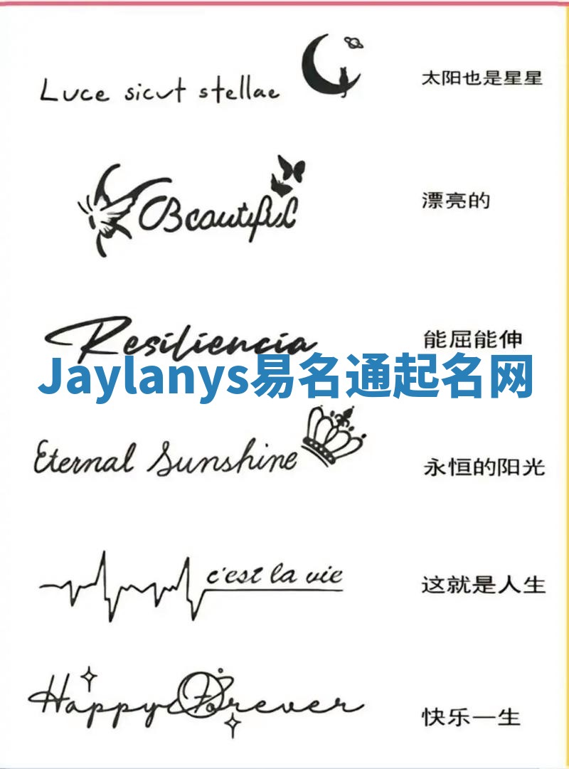 Jaylanys易名通起名网