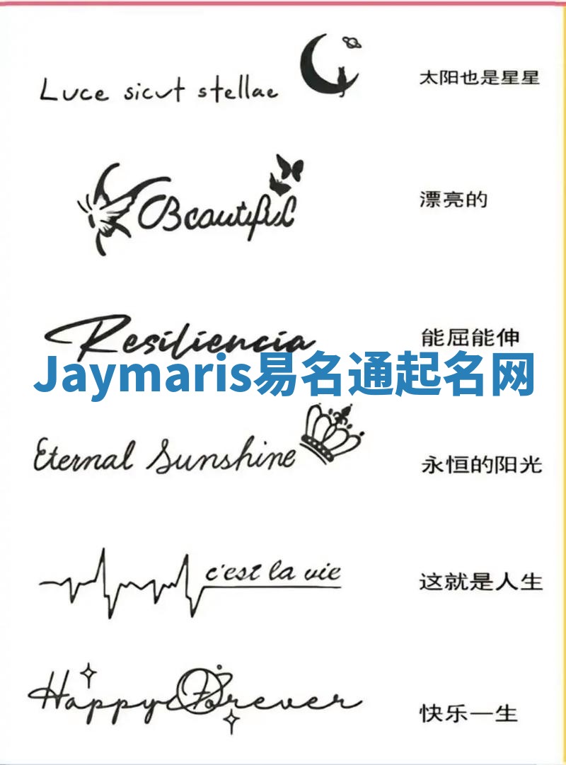 Jaymaris易名通起名网