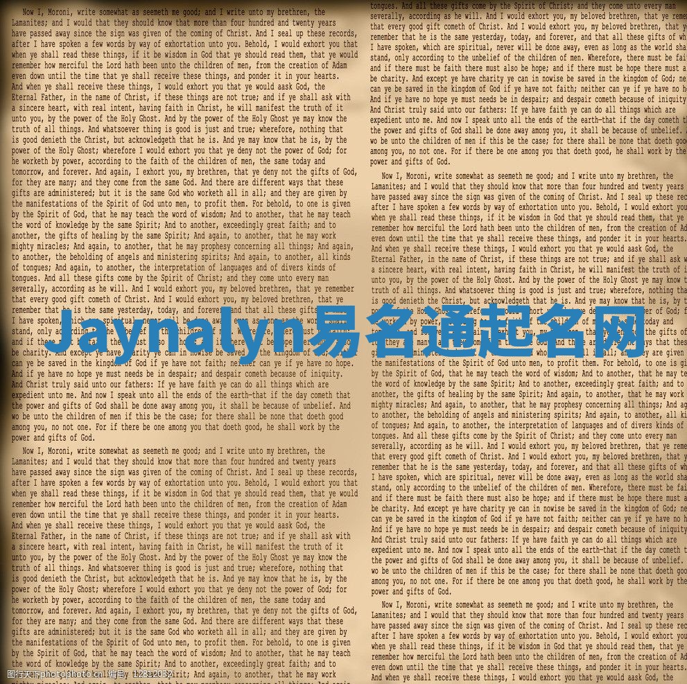Jaynalyn易名通起名网