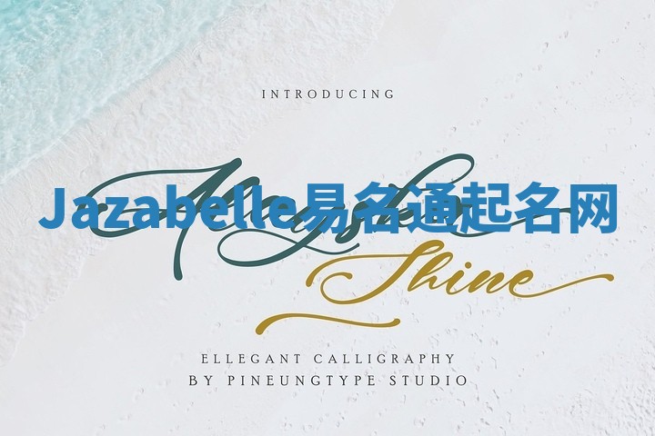 Jazabelle易名通起名网