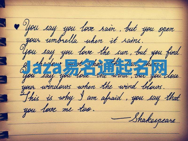 Jaza易名通起名网