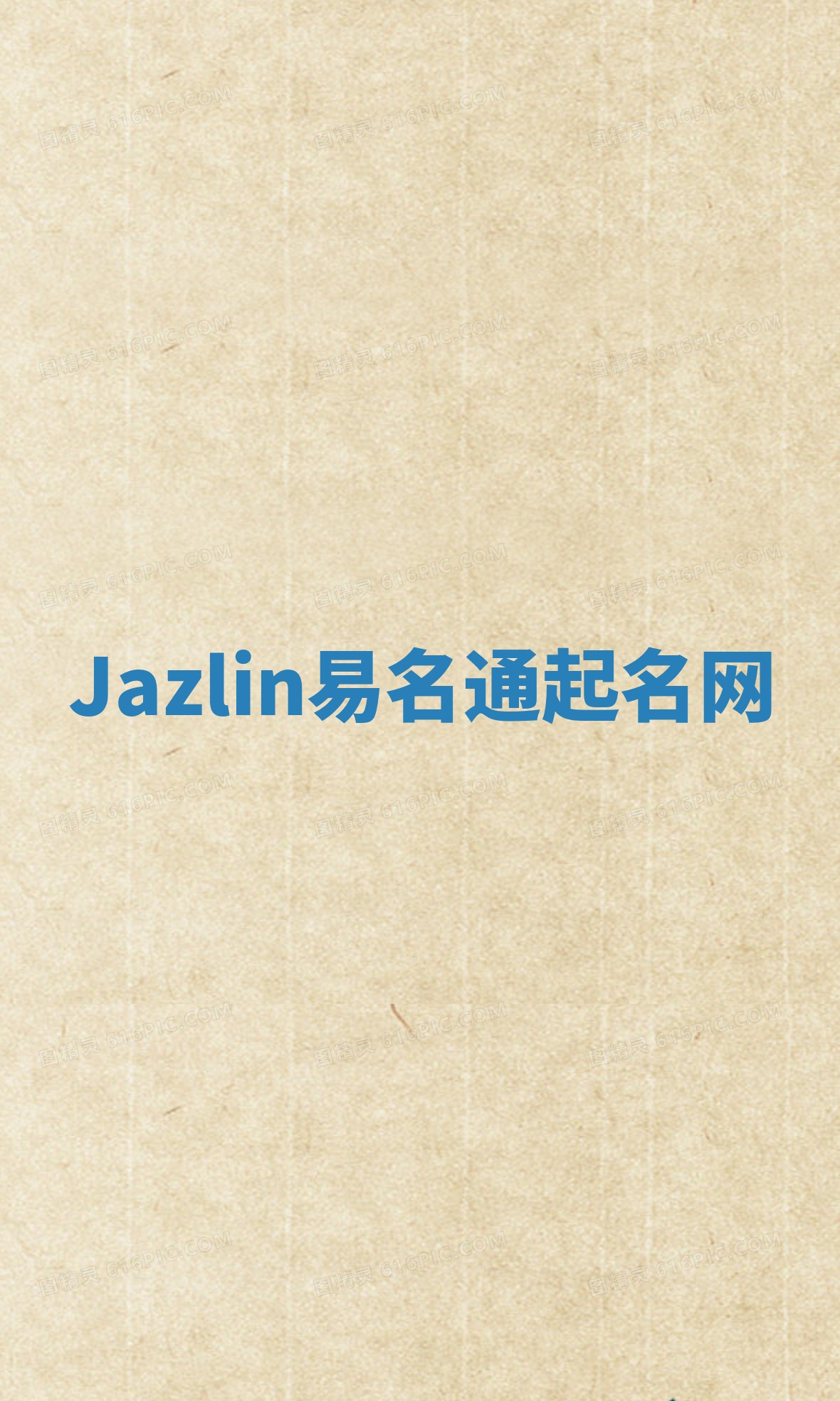 Jazlin易名通起名网