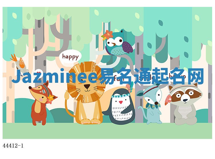 Jazminee易名通起名网