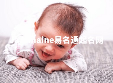 Jazzmaine易名通起名网