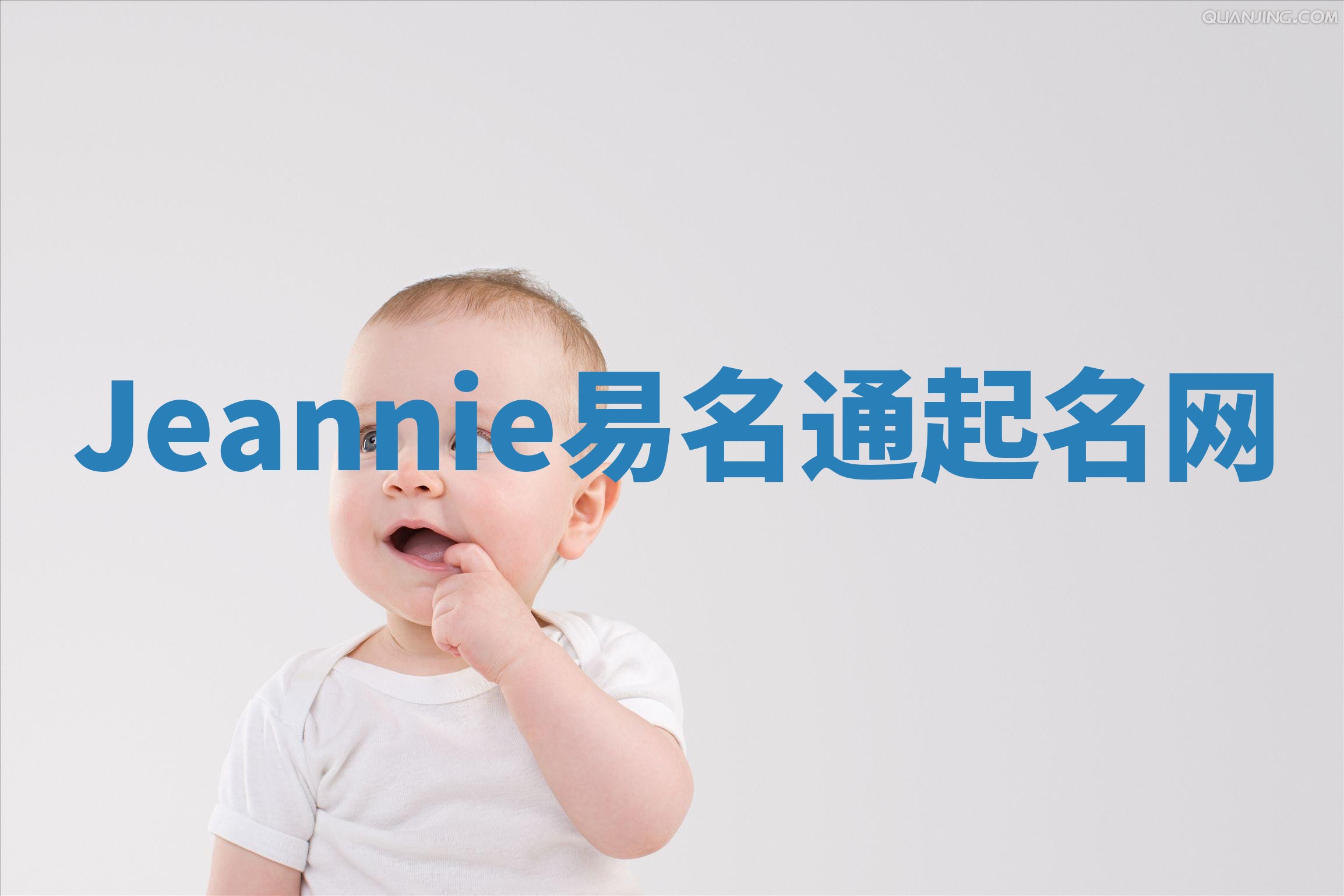 Jeannie易名通起名网 Jeannie易名通起名网