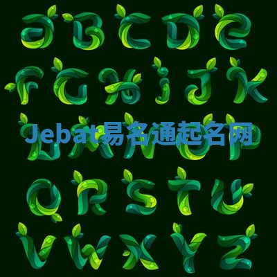 Jebat易名通起名网