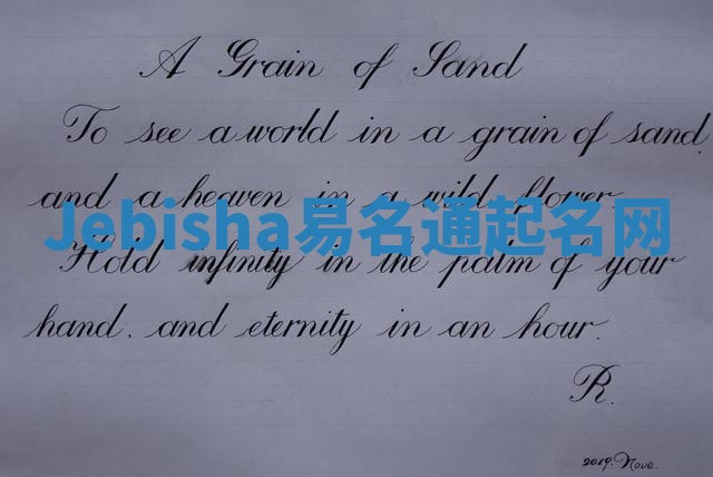 Jebisha易名通起名网