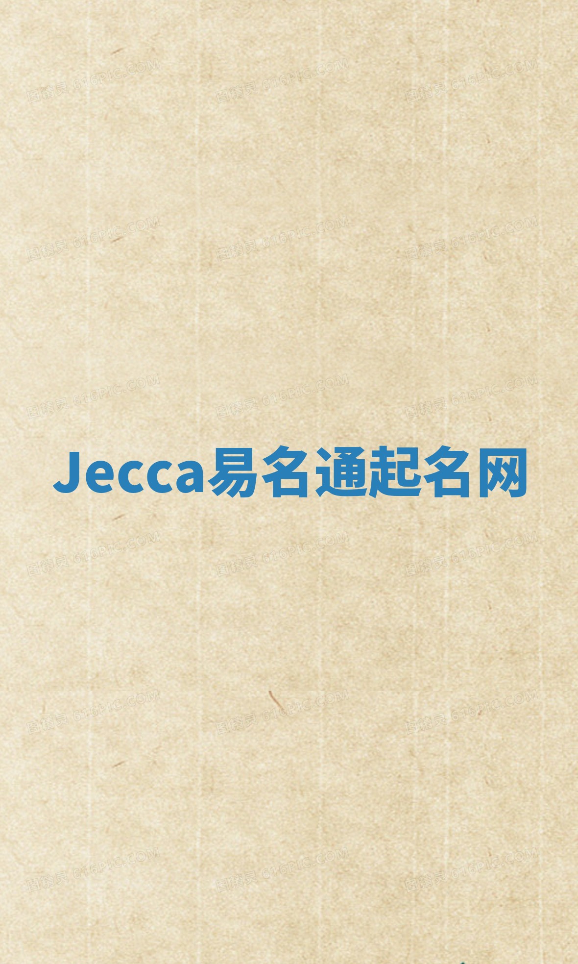 Jecca易名通起名网