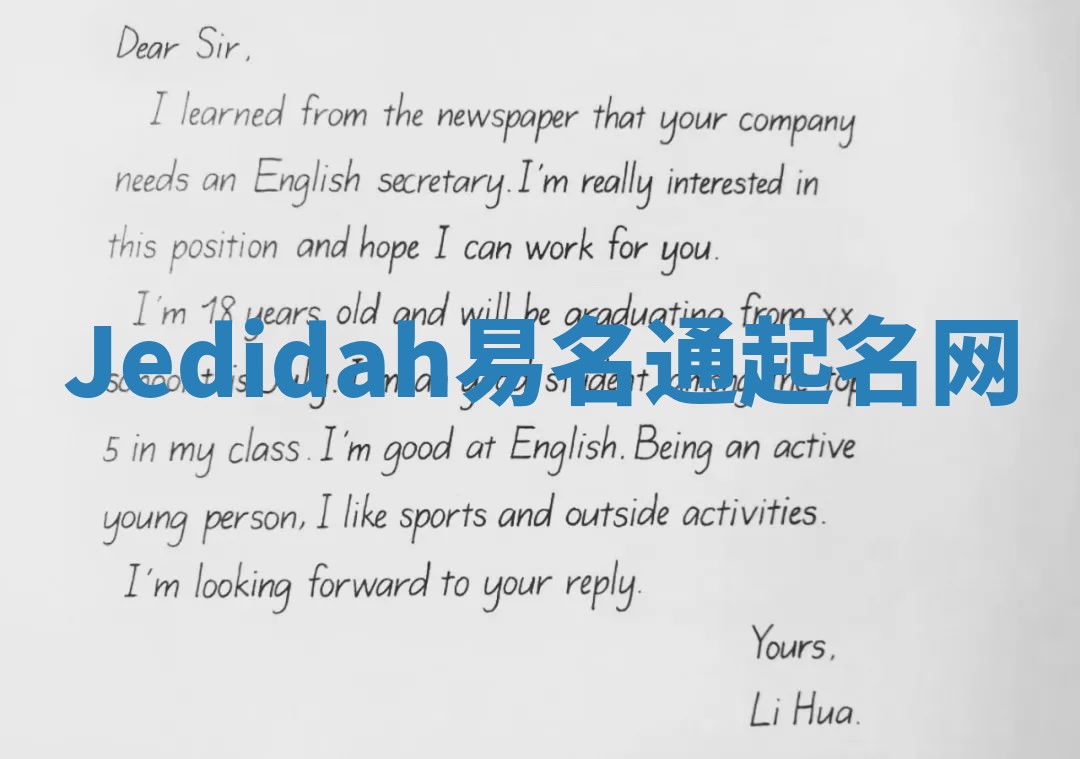 Jedidah易名通起名网