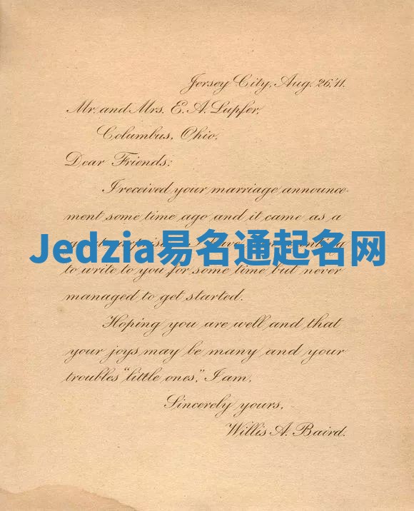 Jedzia易名通起名网