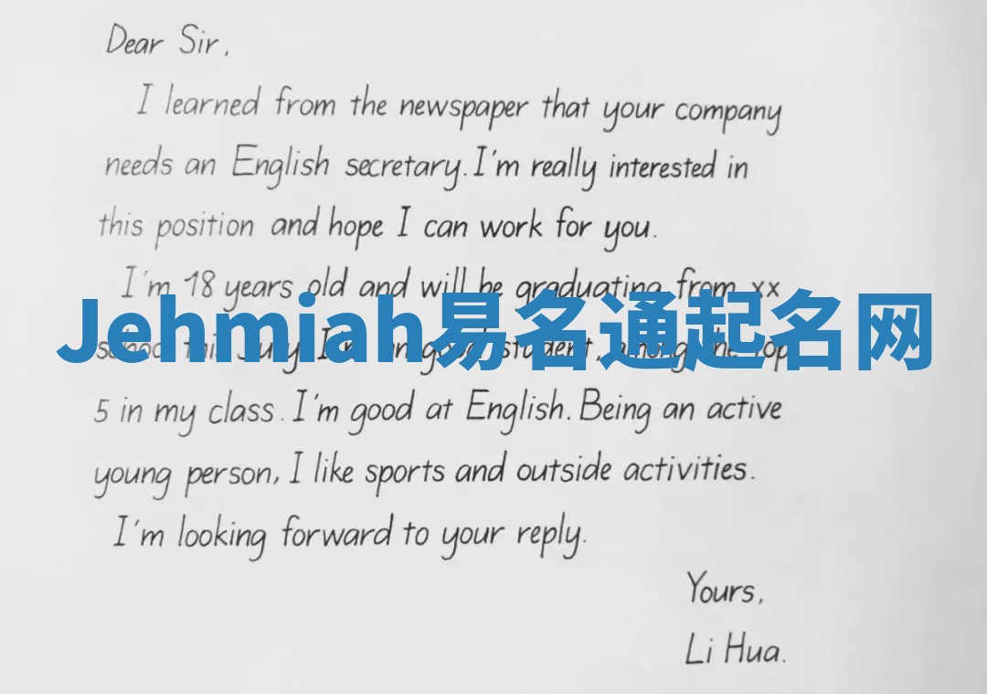 Jehmiah易名通起名网