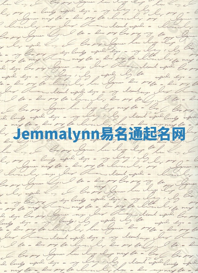 Jemmalynn易名通起名网