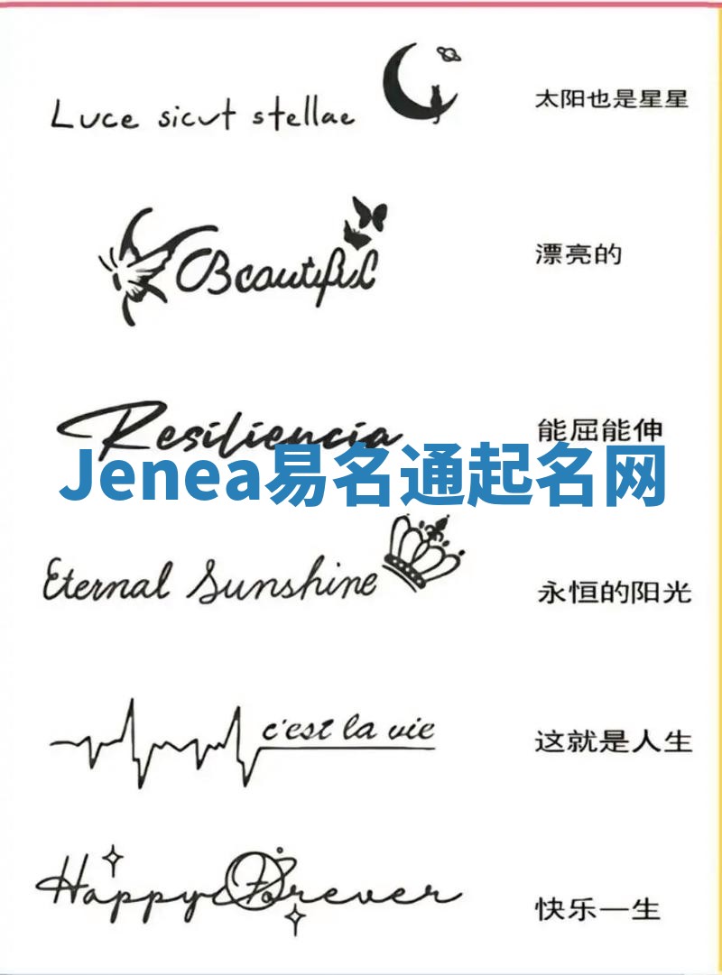Jenea易名通起名网