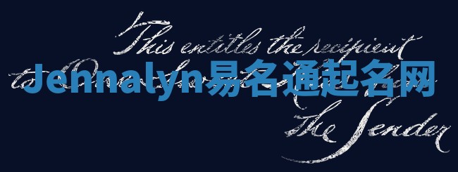 Jennalyn易名通起名网