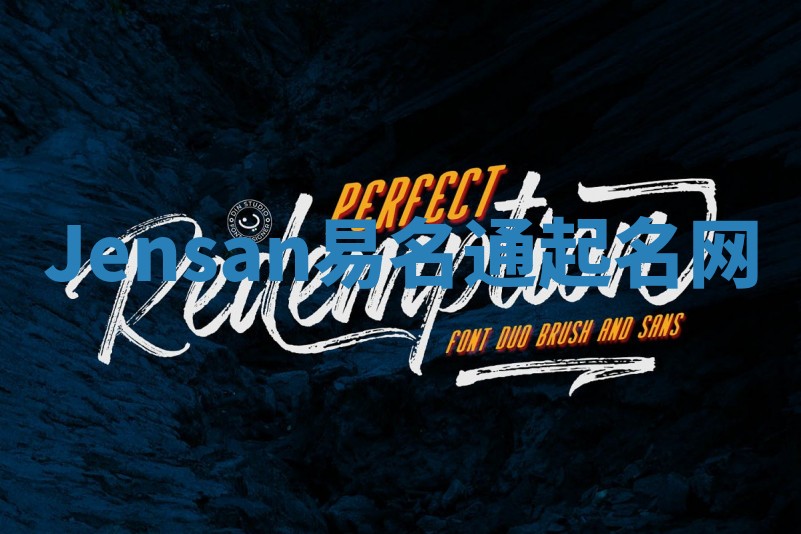 Jensan易名通起名网