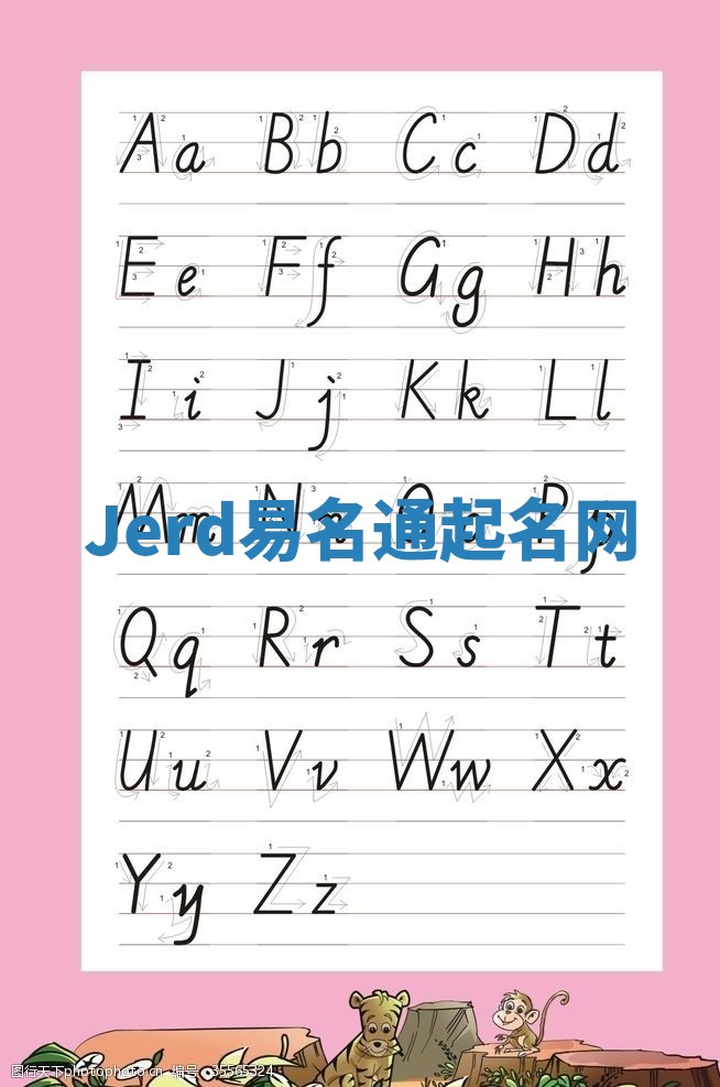 Jerd易名通起名网 Jerd易名通起名网