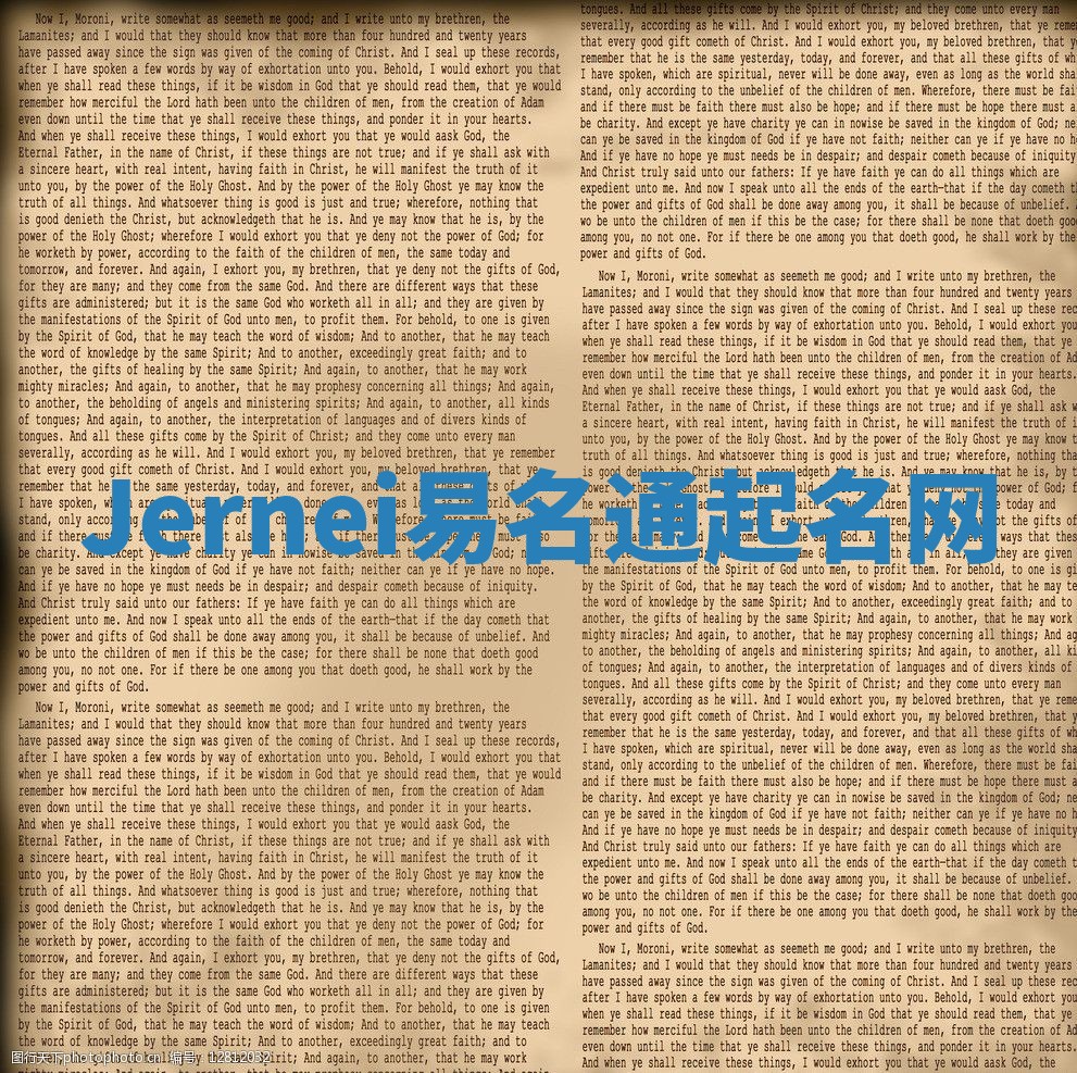 Jernei易名通起名网