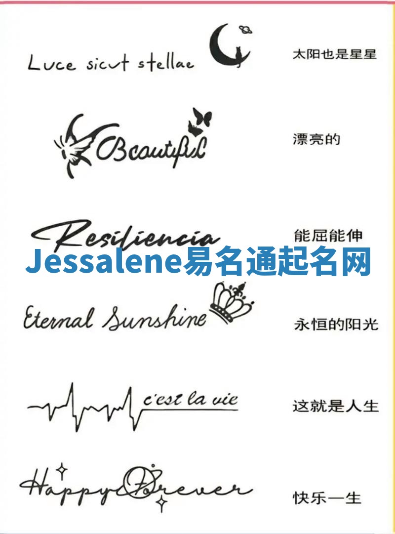 Jessalene易名通起名网