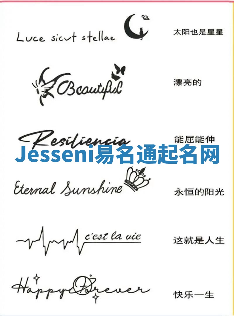 Jesseni易名通起名网