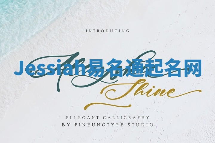 Jessiah易名通起名网 Jessiah易名通起名网