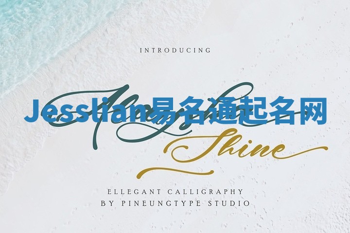 Jesslian易名通起名网