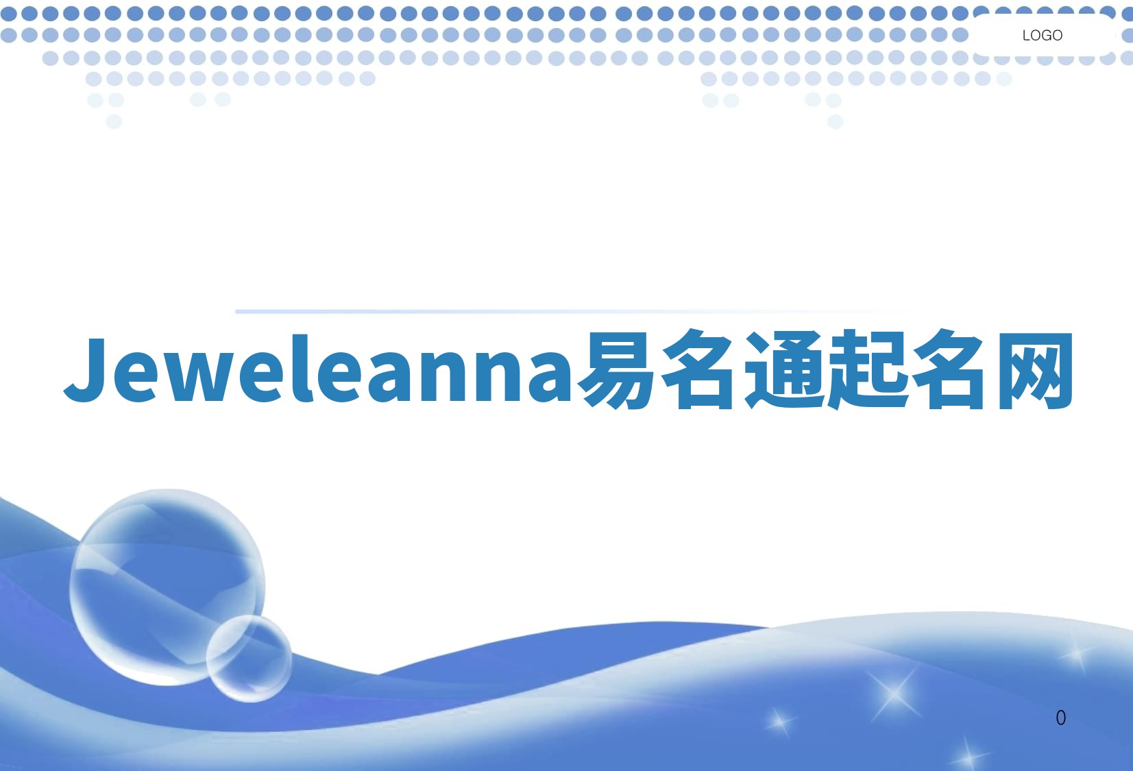 Jeweleanna易名通起名网