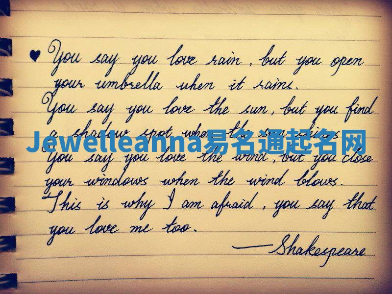 Jewelleanna易名通起名网