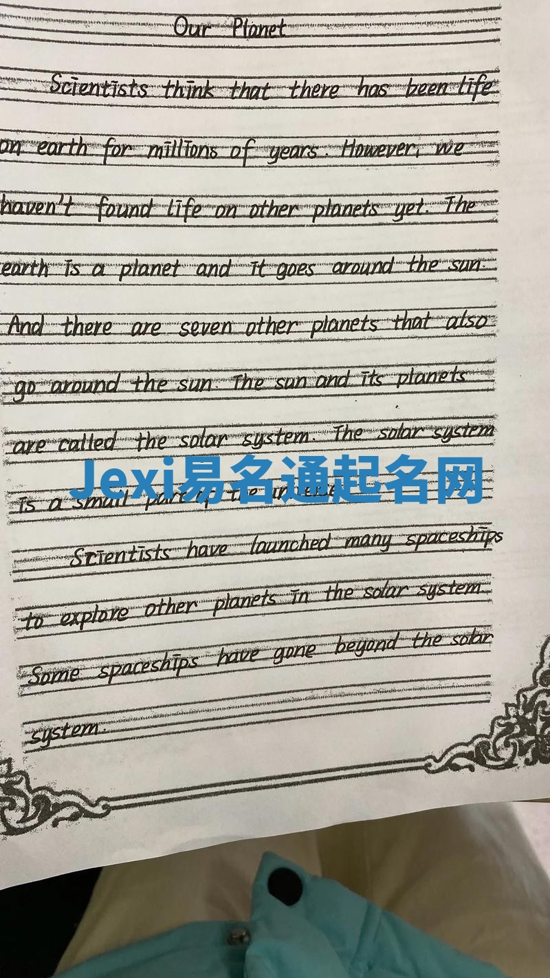 Jexi易名通起名网