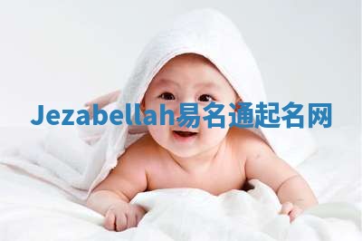 Jezabellah易名通起名网