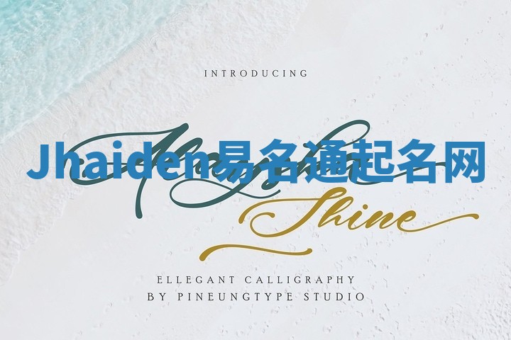 Jhaiden易名通起名网