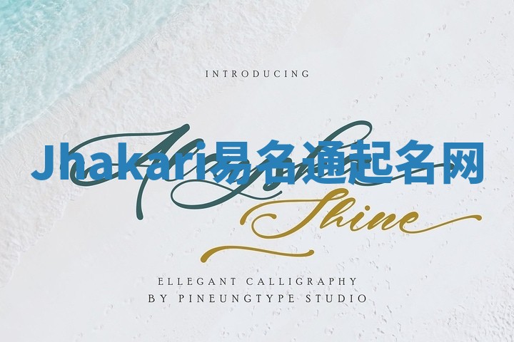Jhakari易名通起名网
