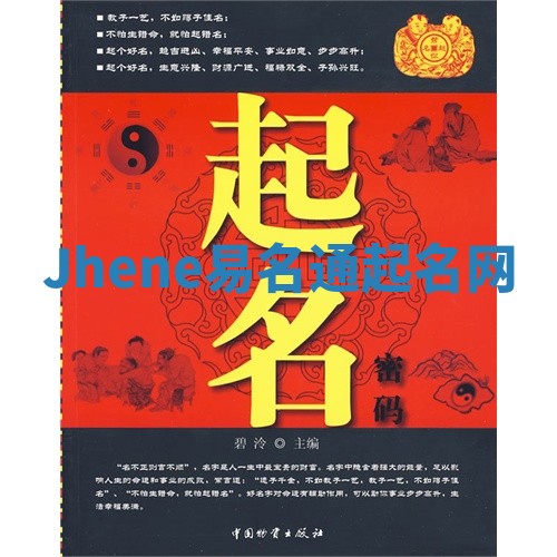 Jhene易名通起名网 Jhene易名通起名网