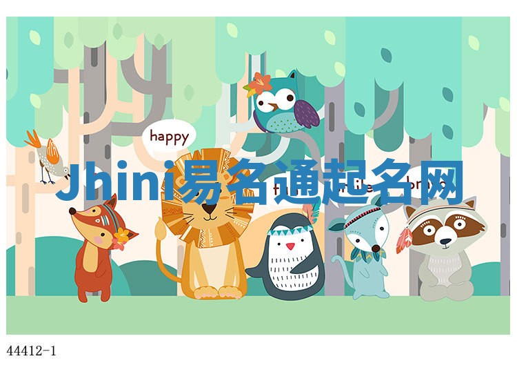 Jhini易名通起名网