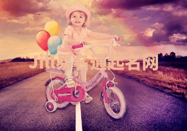 Jill易名通起名网