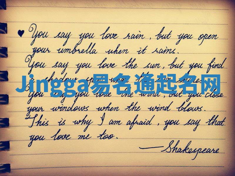 Jingga易名通起名网 Jingga易名通起名网