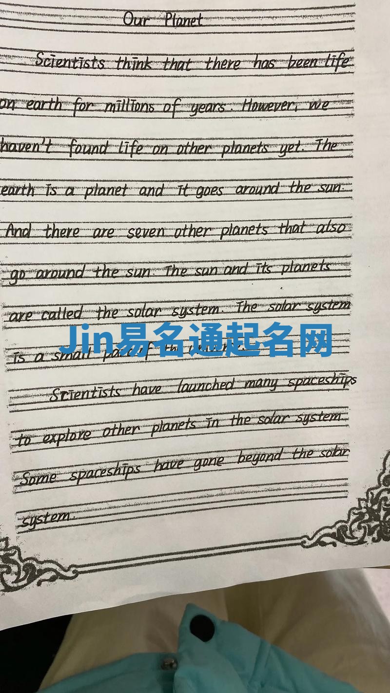 Jin易名通起名网