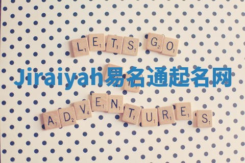 Jiraiyah易名通起名网