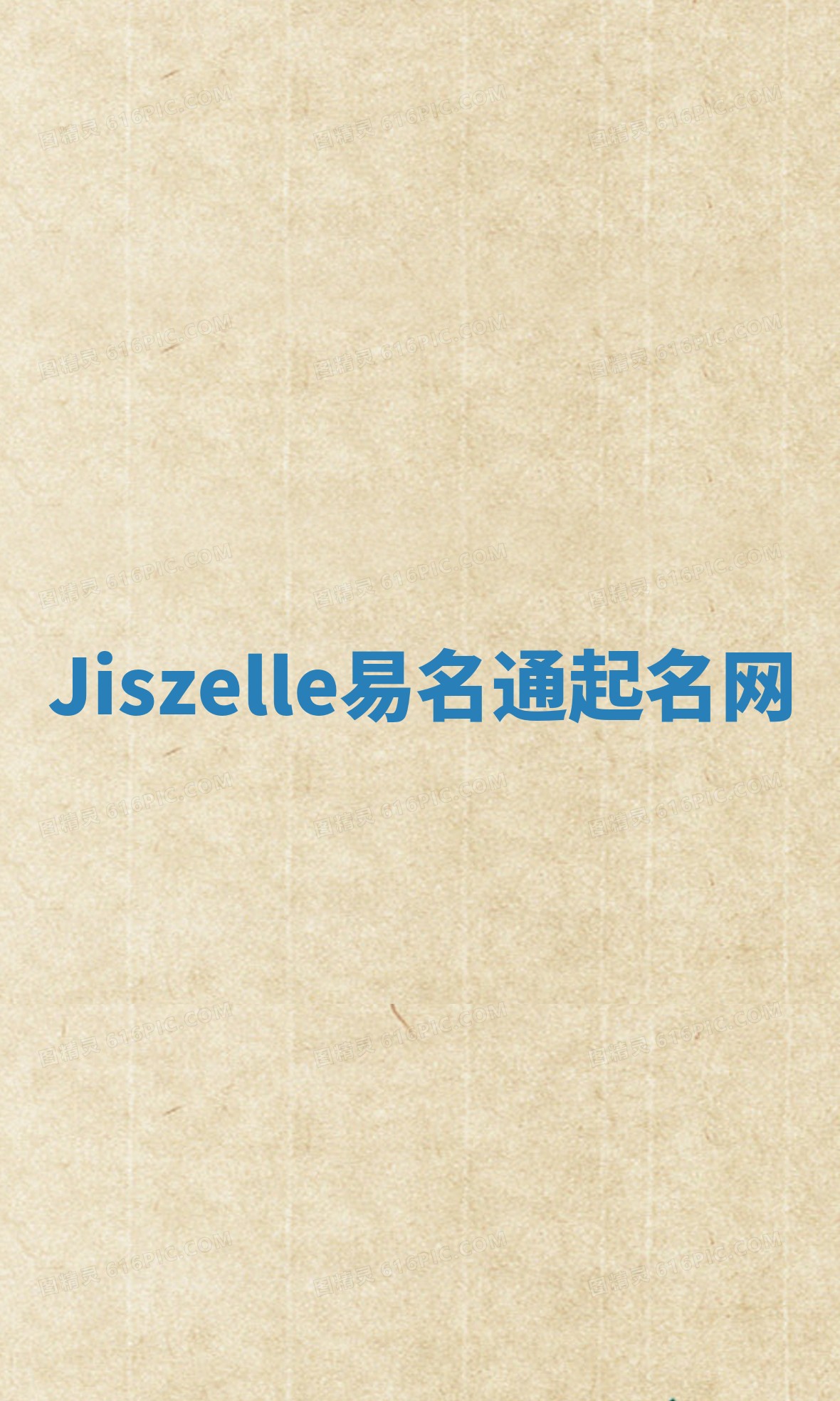 Jiszelle易名通起名网