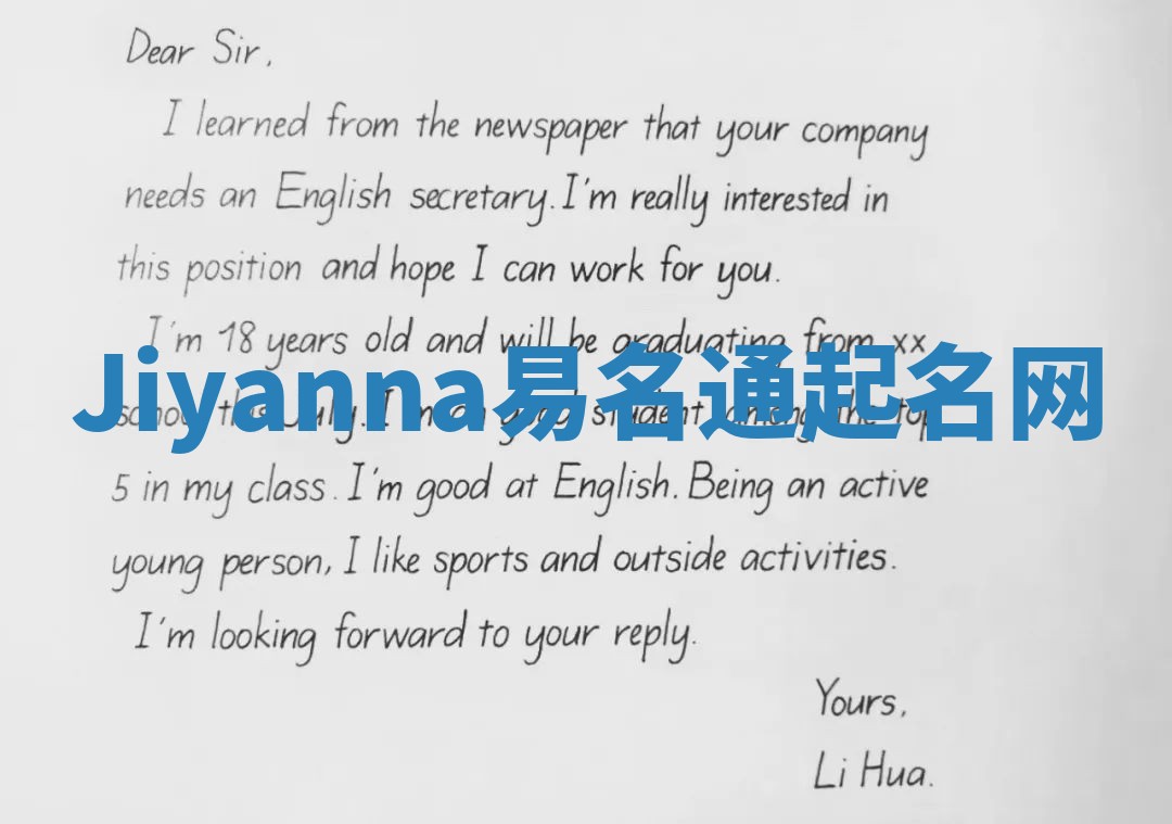 Jiyanna易名通起名网