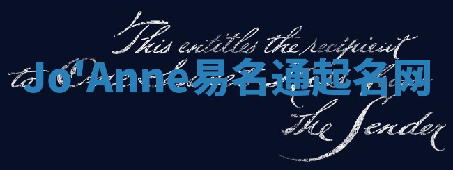 Jo'Anne易名通起名网