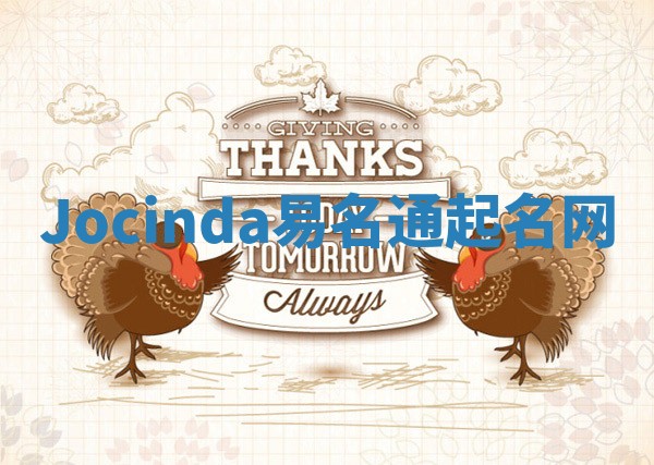 Jocinda易名通起名网 Jocinda易名通起名网