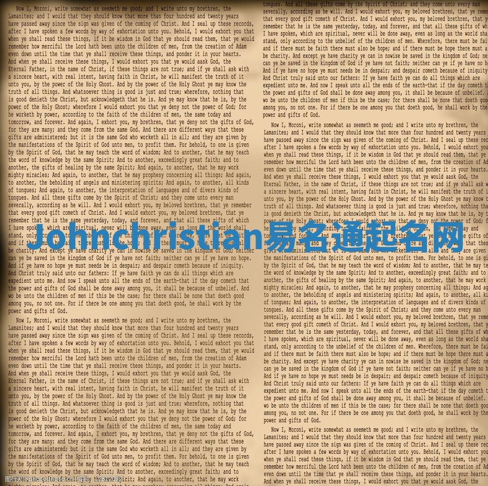 Johnchristian易名通起名网