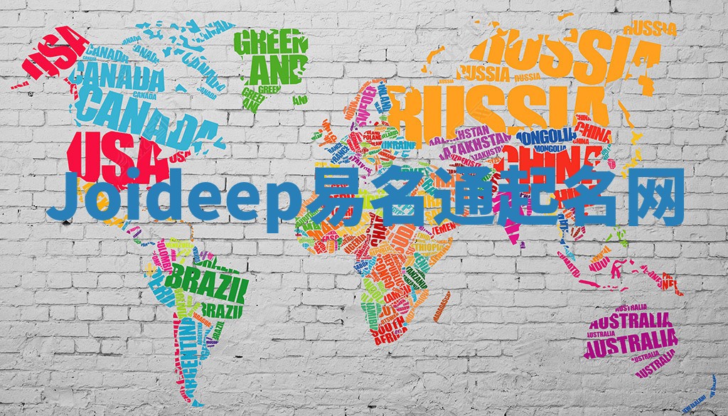 Joideep易名通起名网